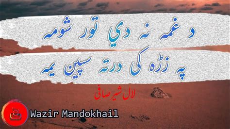 Heart Touching Pashto Song Lyrics Lal Shir Safi Youtube