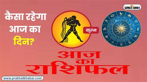 Aquarius Horoscope Today:आज का कुम्भ राशिफल 12 अक्टूबर 2023