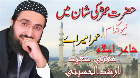 Mufti Saeed Arshad New Naat 2019 Emotional And Heart Touching Beautiful