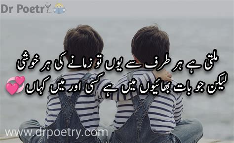 Best Brothers Poetry In Urdu Brother Quotes Bhai Poetry