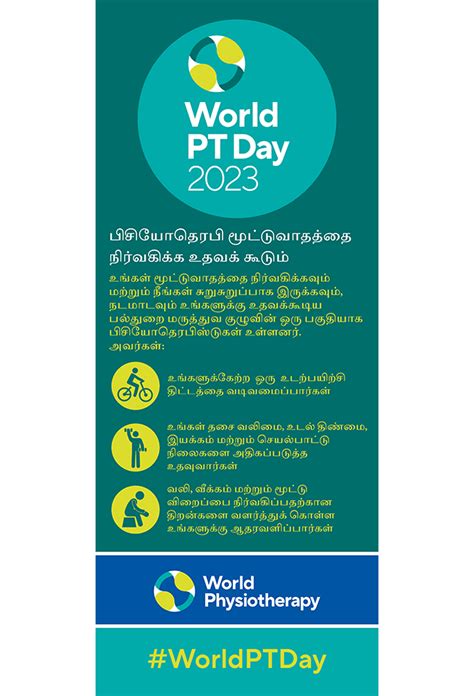 World Pt Day 2023 Banners Tamil World Physiotherapy