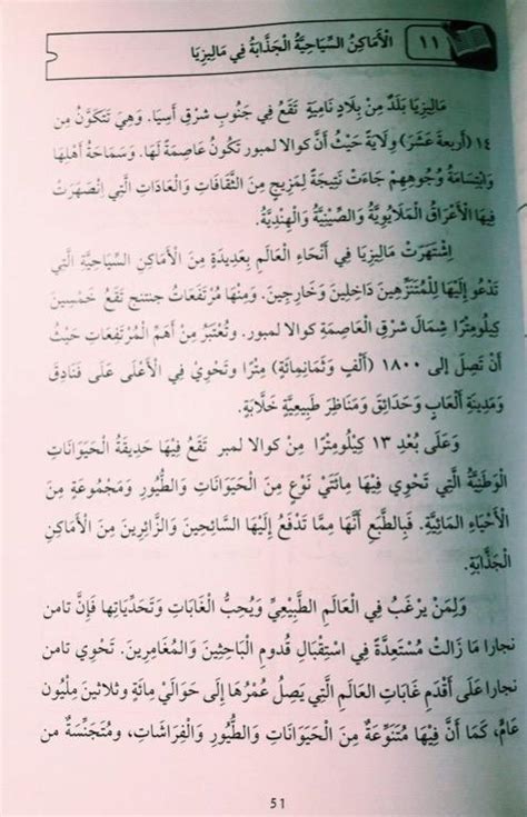 Contoh Karangan Bahasa Arab Tingkatan Karangan Bertajuk Kepentingan