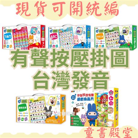 現貨《幼福》忍者兔3d立體觸控有聲學習掛圖 ㄅㄆㄇ Abc 動物世界 交通工具 忍者兔手指按按農場動物有聲遊戲身高尺 蝦皮購物