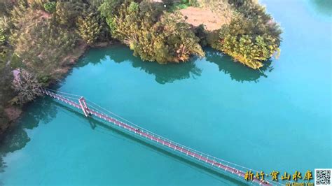 經濟部表示，預計 3 座新水庫興建於新北雙溪、苗栗天花湖及台南南化 (第二水庫) ，建設完成後未來可分別日供 12.6 萬噸、 26 萬噸及 17 萬噸水量. 新竹．寶山水庫4K - YouTube