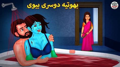 بھوتیہ دوسری بیوی Urdu Horror Stories Urdu Kahaniya Bhoot Ki