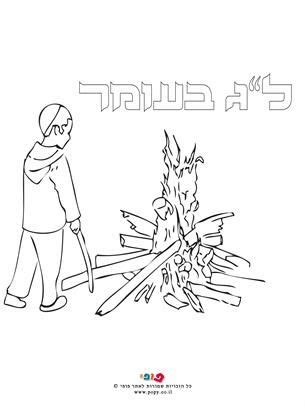 A lag b'omer activity pack. 35 Lag B'omer Coloring Pages - Mihrimahasya Coloring Kids