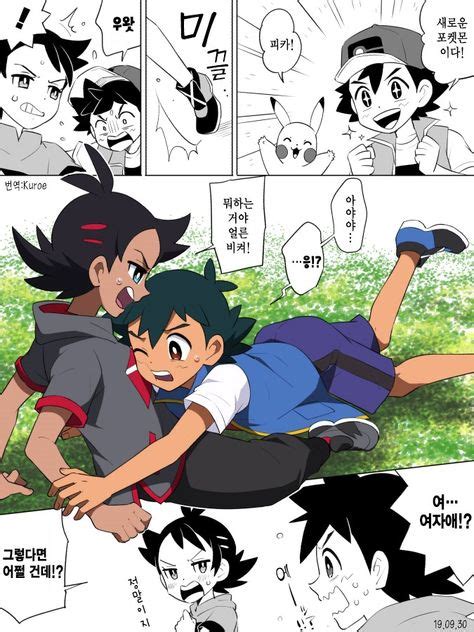 14 Ash X Goh Ideas In 2021 Pokemon Pokemon Ships Ash Pokemon