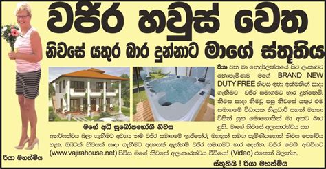 Lankadeepa Paper Article 4 Vajira House Best House Builders Sri