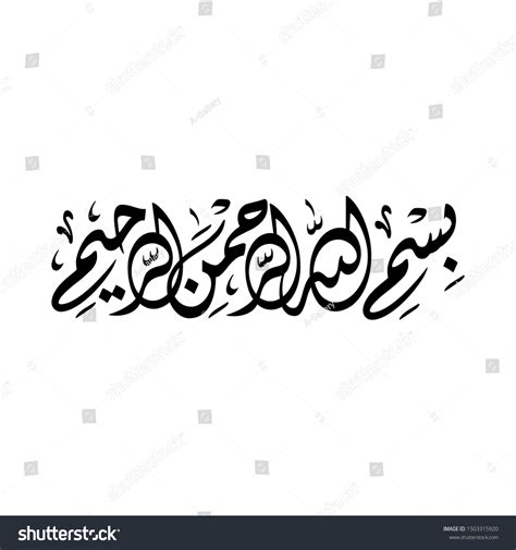 Arabic Calligraphy Bismillah Al Rahman Al Stock Vector Royalty Free
