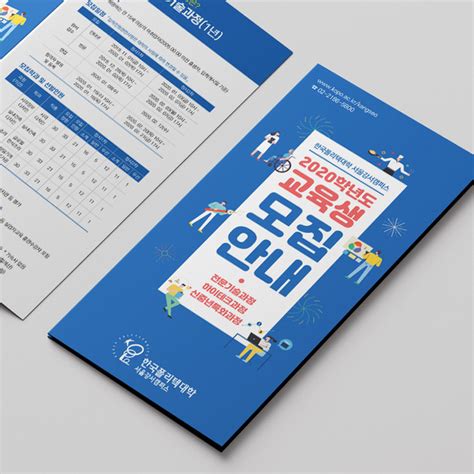 ‹ › 무료 '디자인 편집 프로그램' 이란? 한국폴리텍대학 교육생 모집안내 리플렛 : WORK