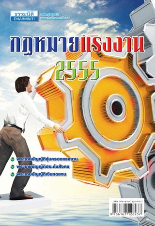Ookbee - กฎหมายแรงงาน 2555 - ร้านหนังสือออนไลน์ที่ใหญ่ที่สุดในประเทศไทย