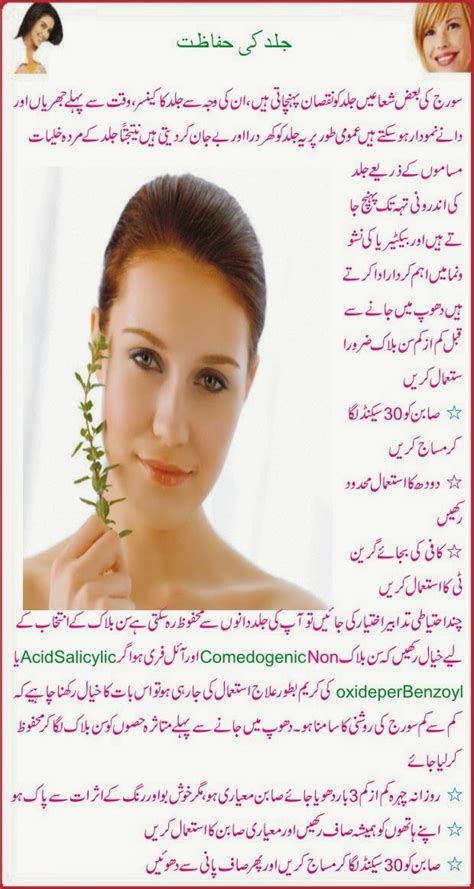 Beauty Tips In Urdu And Hindi Health Tips Urdu اردو بیوٹی ٹپس Skin