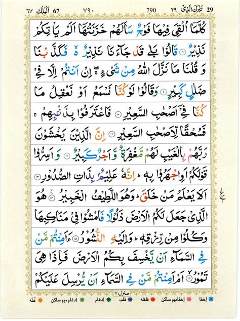 13 Line Quran Surah 67 Al Mulk With Tajweedpage 0002 1 Urdu Wisdom