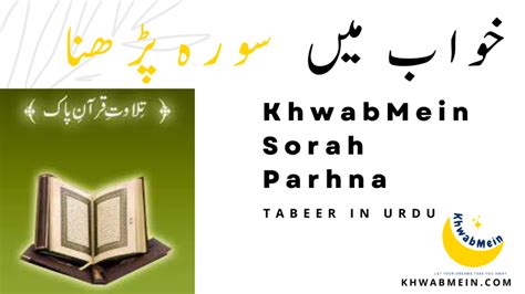 Khwab Mein Surah Parhna Ki Tabeer Khwabmein