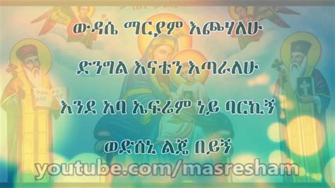 Wudase Mariam Engidawork Bekele Mariam Mezmur Youtube