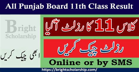 11th Class Result 2023 Result Of 11th Class 2023 All Punjab Boards
