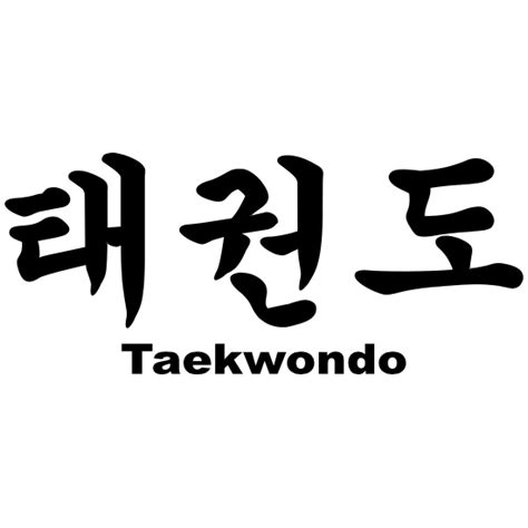 Taekwondo Korean Lettering Sticker