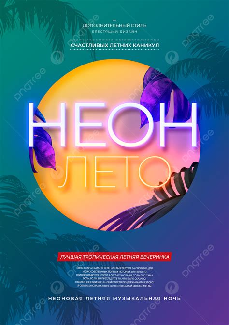Neon Summer Plants Silhouette Border Party Entertainment Promotional