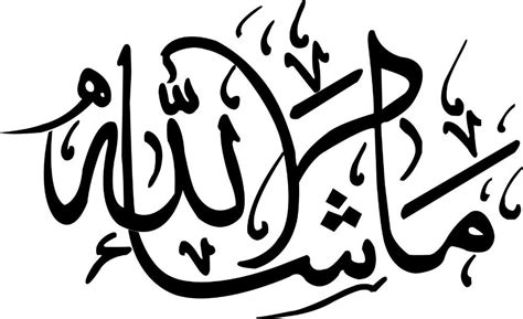 Image Result For Mashallah Calligraphy Arabic Calligraphy