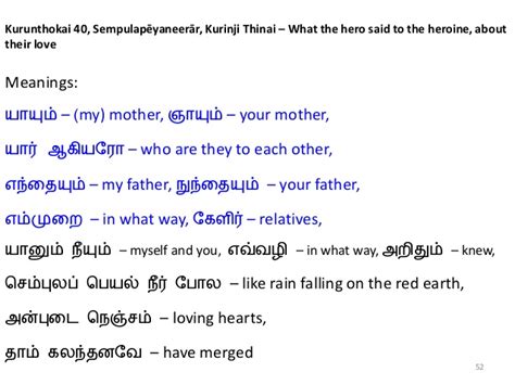 Because we provide option to add new words to dictionary and facility to correct meaning/spelling in our website database. PURANANURU WITH MEANING IN TAMIL PDF