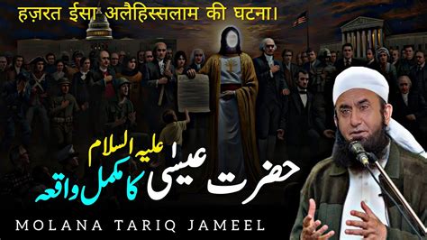 The Story Of Hazrat Esa A S Bayan By Molana Tariq Jameel