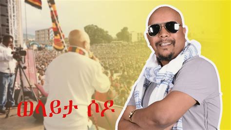 Tesfaye Taye Sodo Concert ሶዶ ኮንሰርት New Ethiopian Music 2023