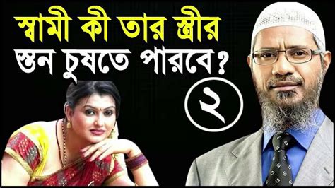 According to the newspaper dr zakir naik was being monitored by security agencies after july 1 terror attack in bangladesh when one of the perpetrators of the assault was accused of running propaganda on social media quoting the famous preacher. bangla waz dr zakir naik waz 2019 islamic lectures bangla ...