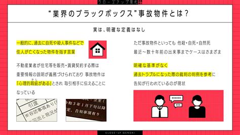 “事故物件” とは？賃貸で「告知義務は3年」のルール化も クローズアップ現代 Nhk