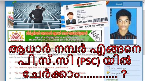 Kerala psc recruitment 2020 @ www.keralapsc.gov.in: How to AADHAAR Card add(Update) in Kerala PSC profile ...