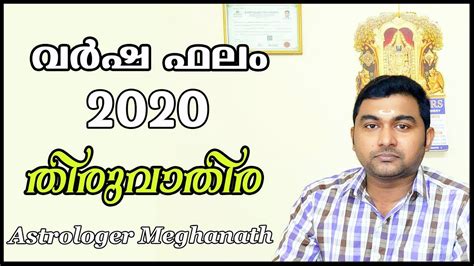 Free thiruvathira 2020 at chinmaya malini nair mp3. thiruvathira 2020 | thiruvathira nakshatra phalam 2020 in ...