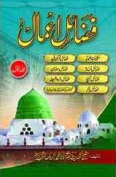 Tablighi Jamaat Ijtema: Download Fazail-e-amaal in Urdu language (on