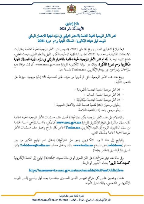 تنزيل تطبيق مسار متمدرس الجديد massar 2021 للهاتف الموبايل. الأطر المرجعية للاختبارات المهنية التوليفية باكالوريا 2021 ...