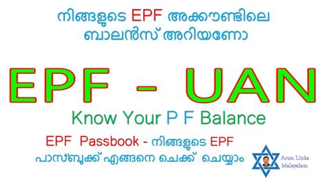 Pf Balance Check And Epf Passbook Youtube