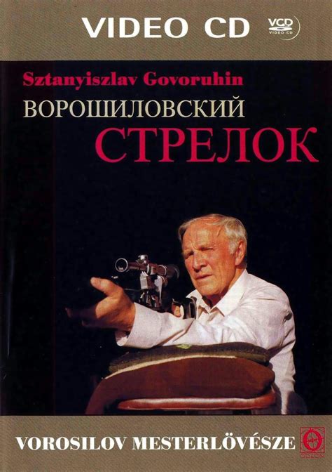 The Rifleman Of The Voroshilov Regiment 1999 Movies Filmanic