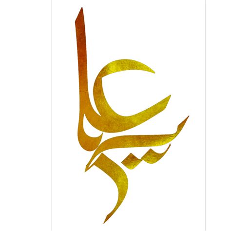 Imam Ali Calligraphy Ya Ali 24750423 Png