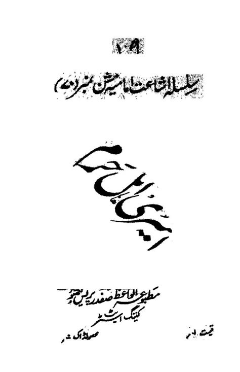 Pdf Aseeri E Ahl E Haram Syed Ali Naqi Dokumentips