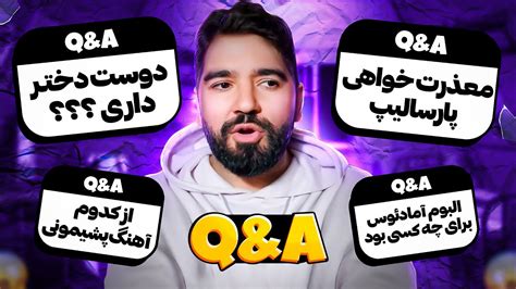 Alireza Jj Questions And Answers سوال و جواب با علیرضا جی جی Youtube