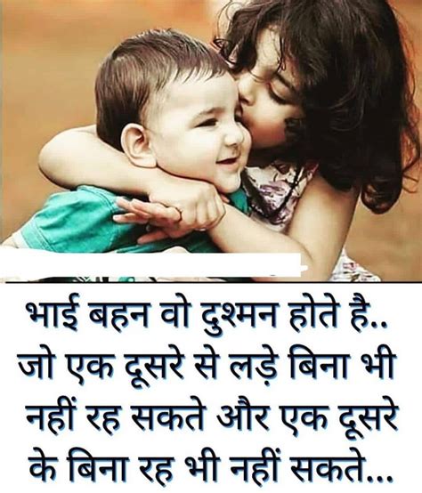 Sister Brother Funny Quotes In Hindi Shortquotescc