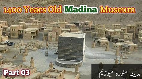 1400 Years Old Madina At The Time Of Prophet Muhammad Pbuh Part 3
