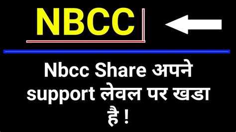 Hdfc bank share price will help you analyze todays & historical price of the brand. nbcc share latest review ꫰ Nbcc Share अपने support लेवल पर ...