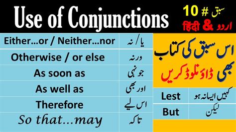 Use Of 20 Important Conjunctions With Urdu Hindi Translation YouTube