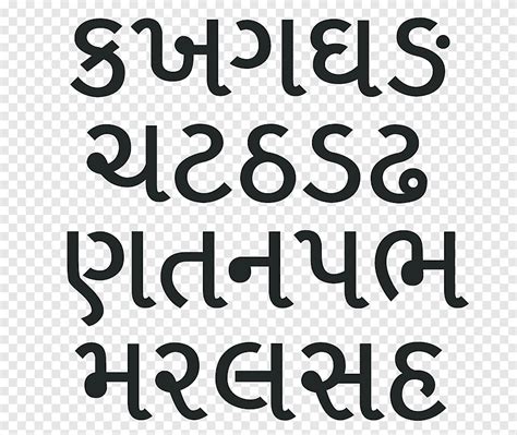 Letter Alphabet Wall Decal Font Gujarati English Text Png Pngegg
