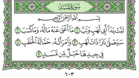 Surah Al Masad Chapter 111 From Quran Arabic English Translation