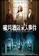 Mi yue jiu dian sha ren shi jian (2016) Chinese movie poster