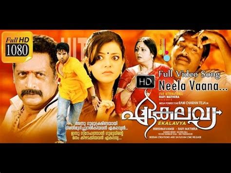 Ram charan teja, kajal agarwal, amrita jazzmyn and others. Ekalavya Malayalam Movie Video Song Neelavaana Chela ...
