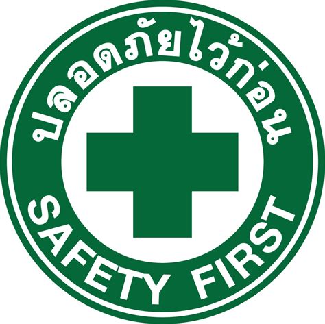 Try to search more transparent images related to safety png |. ปลอดภัยไว้ก่อน