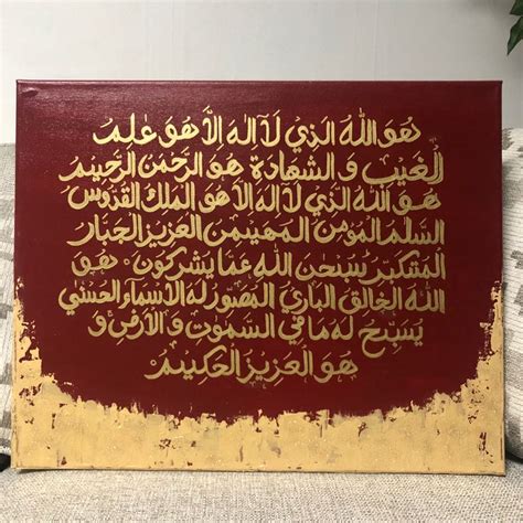 Last Ayah Of Surah Hashr In 2021 Arabic Calligraphy Islamic Wall Art