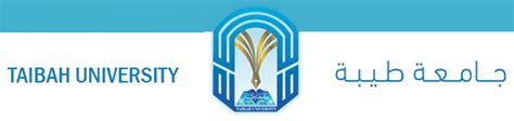 Taibah university is a university in medina, saudi arabia, established in 2003. شعار جامعة طيبة - تصميم شعار edu.sa - شركة الرياض لتصميم الشعارات التعليمية والجامعية