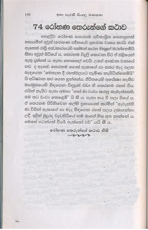 ඉතා පැරණි සිංහල බණ කථා Itha Parani Sinhala Bana Katha Page 7