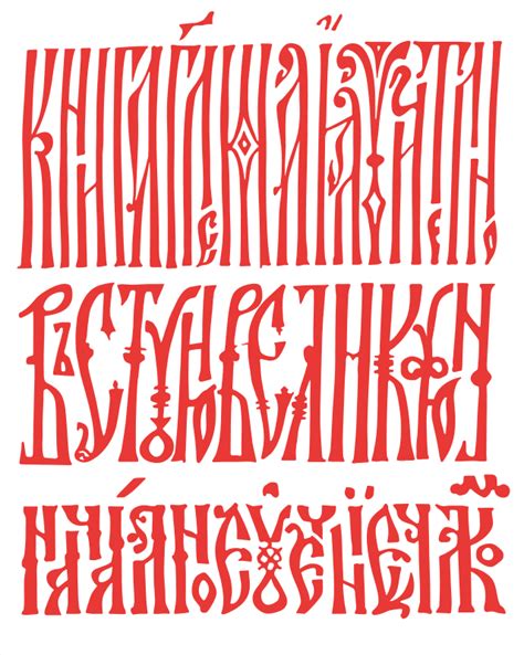 Vyaz Cyrillic Calligraphy Wikiwand